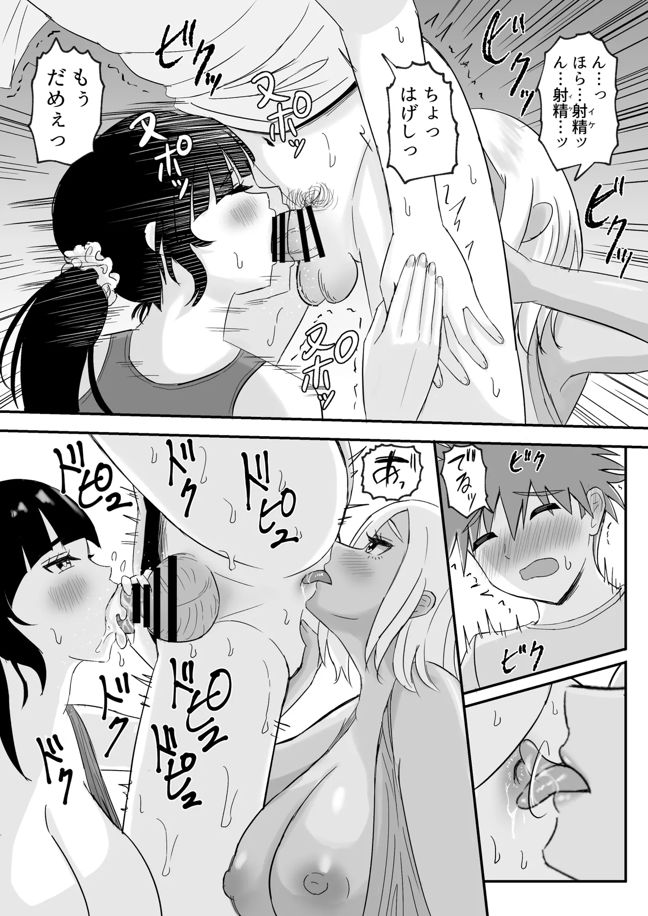 ヨガ部に入ったらハーレムになった話 - page37