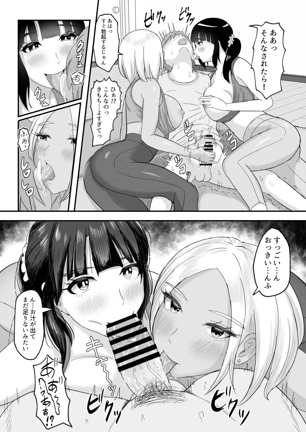 ヨガ部に入ったらハーレムになった話 - page39