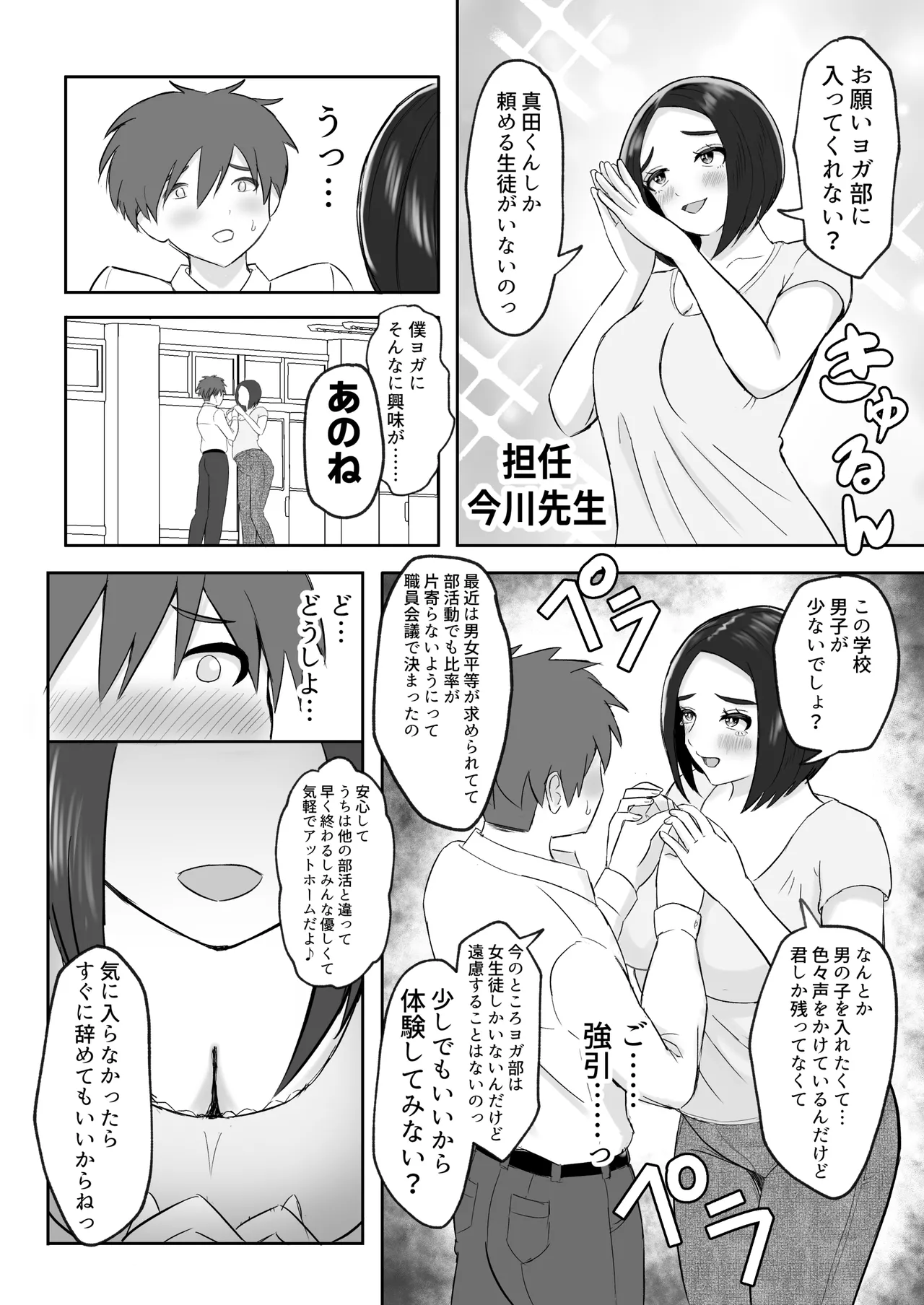 ヨガ部に入ったらハーレムになった話 - page4