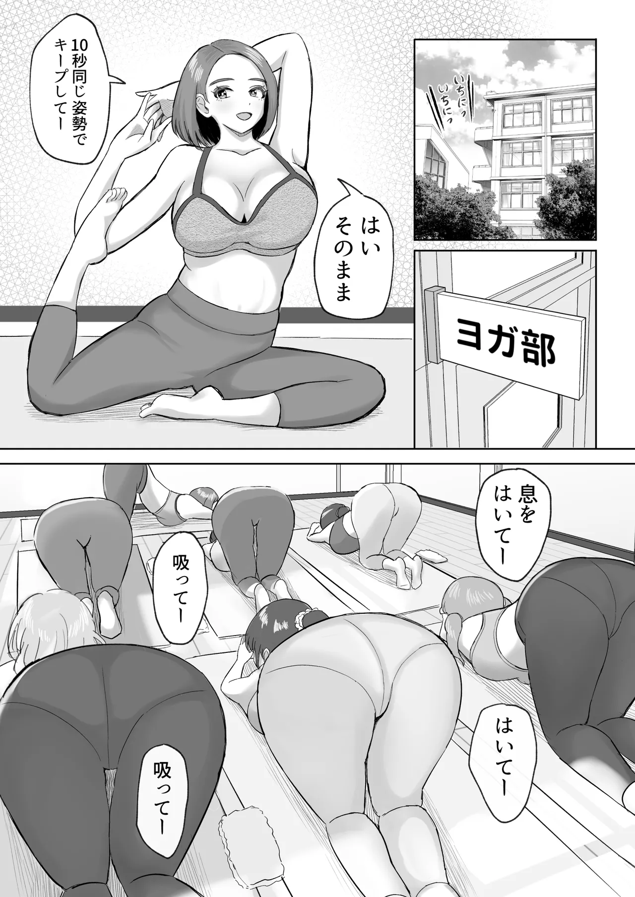 ヨガ部に入ったらハーレムになった話 - page5