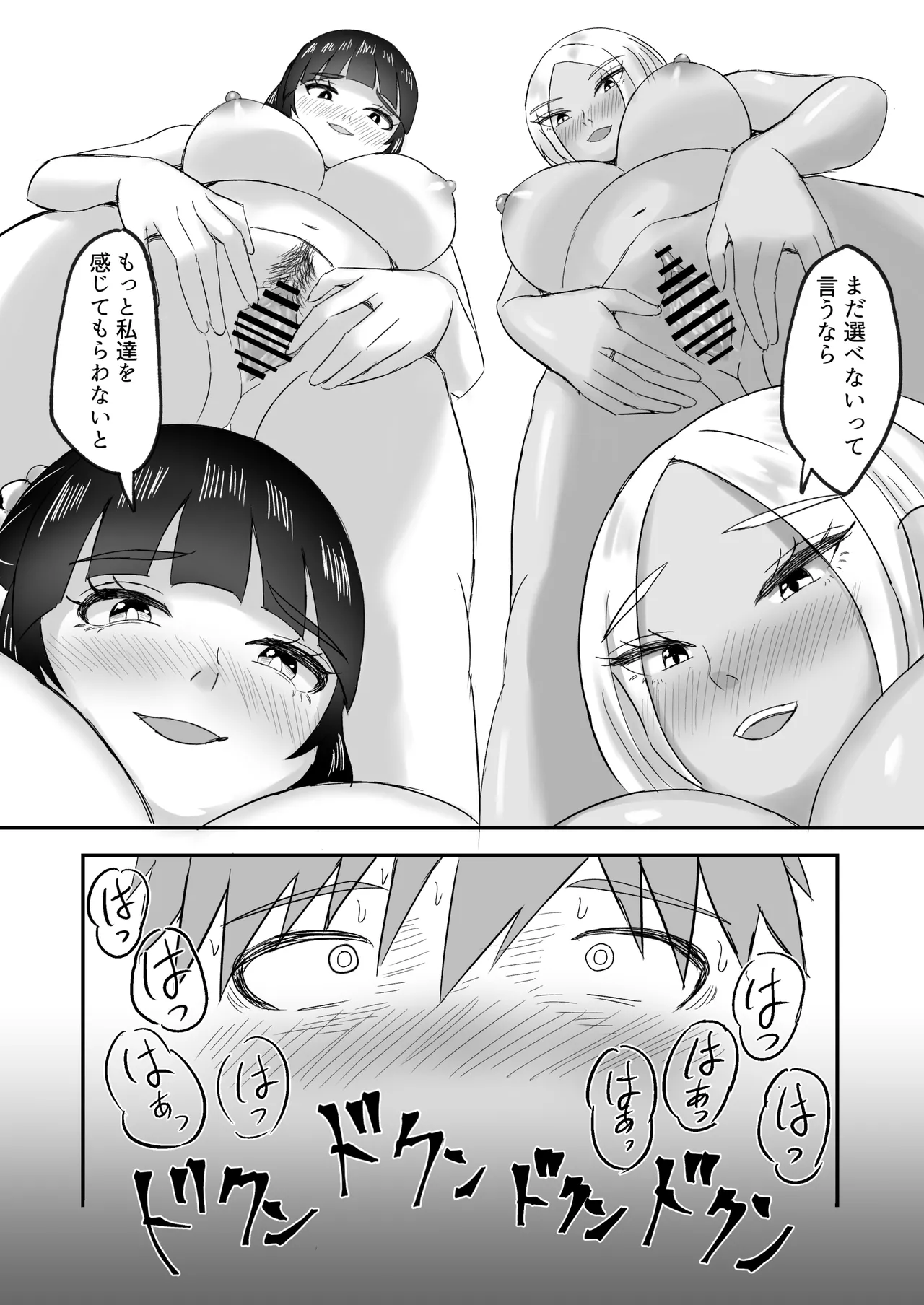 ヨガ部に入ったらハーレムになった話 - page53