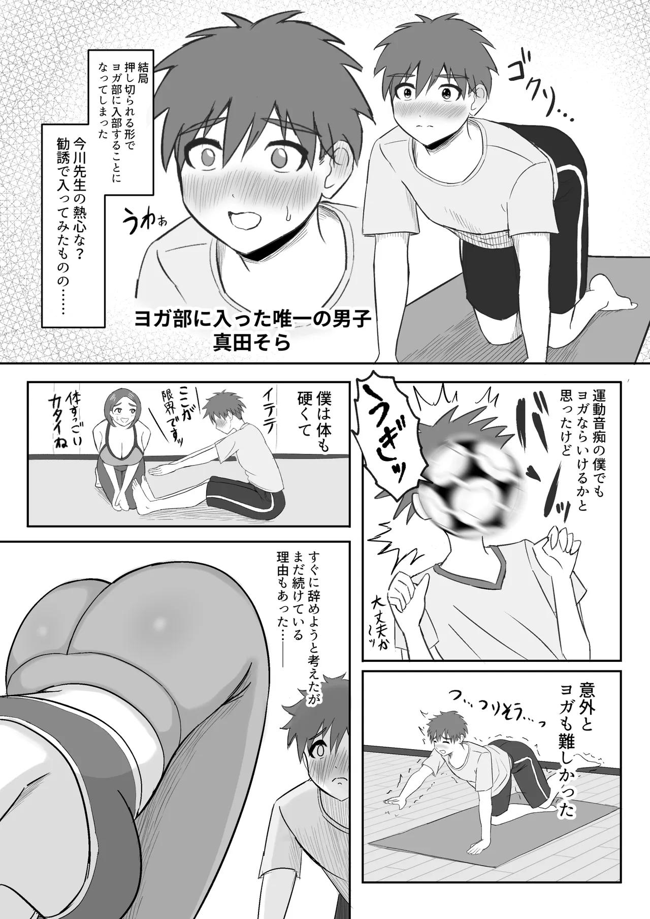 ヨガ部に入ったらハーレムになった話 - page6