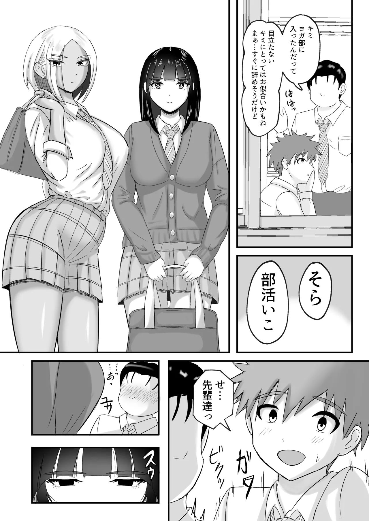 ヨガ部に入ったらハーレムになった話 - page61