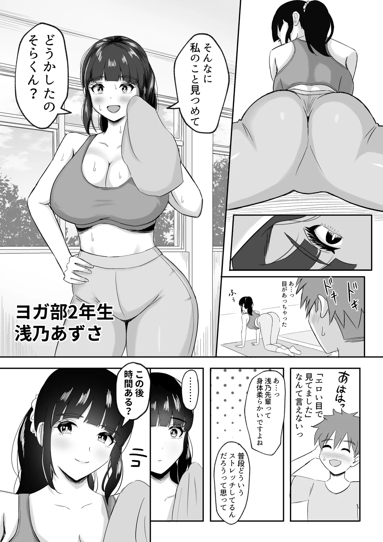 ヨガ部に入ったらハーレムになった話 - page9