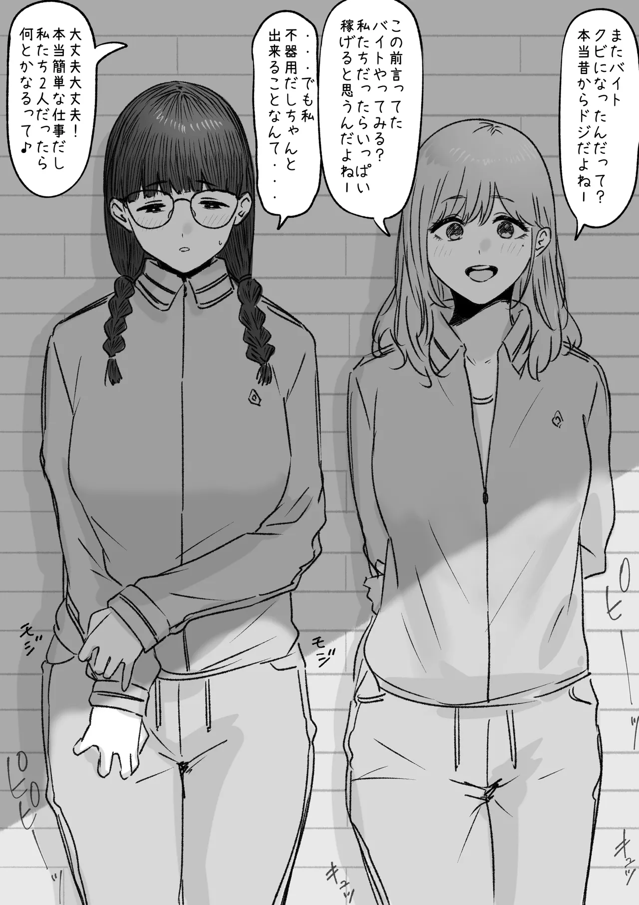 ふたり - page44