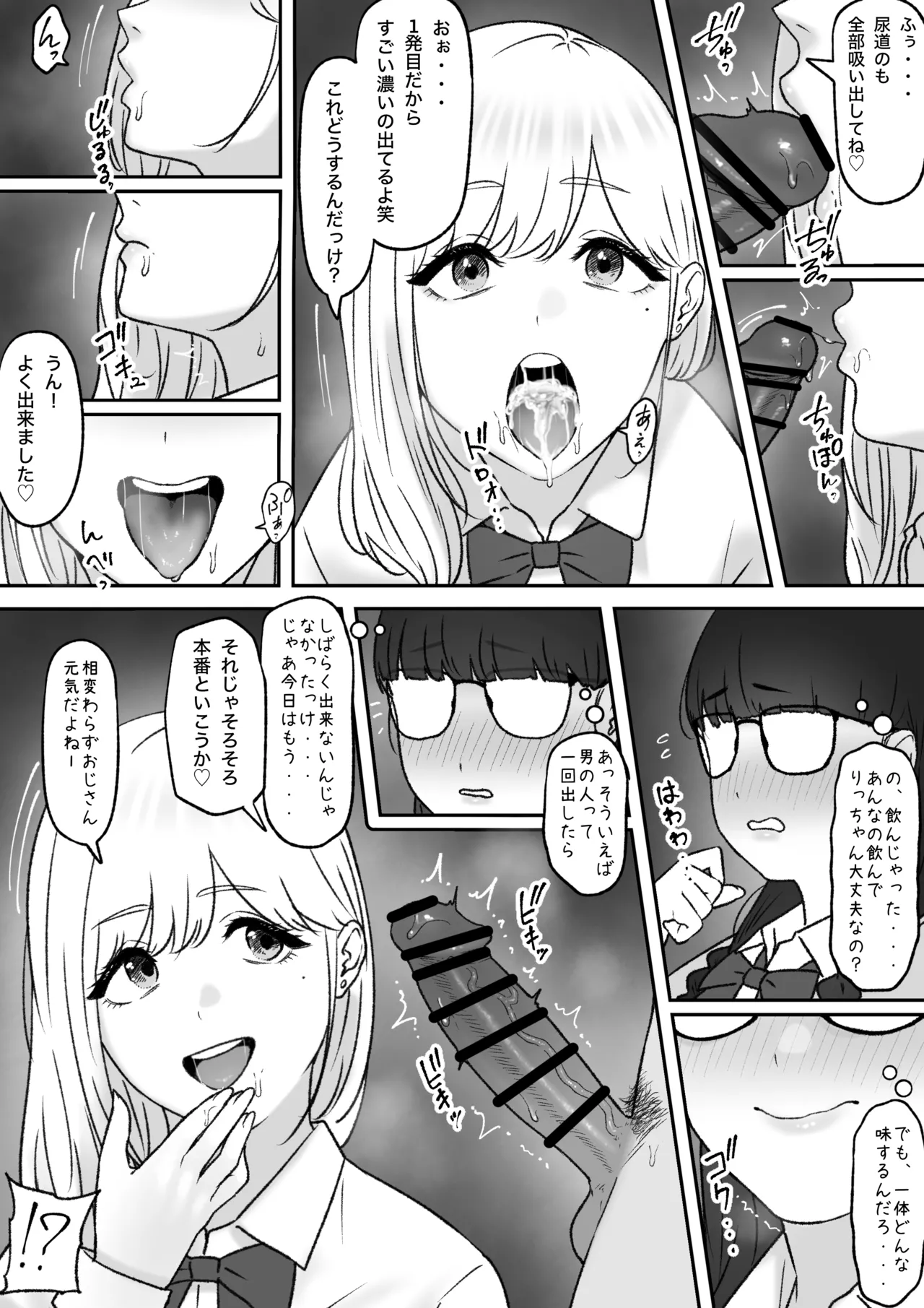 ふたり - page9