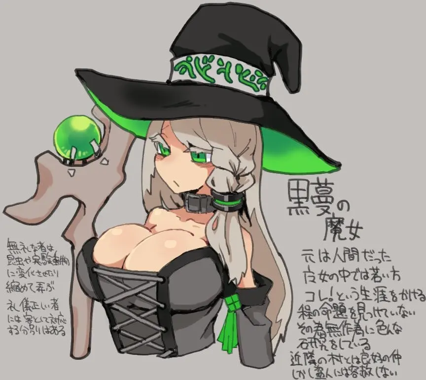 黒蔓の魔女