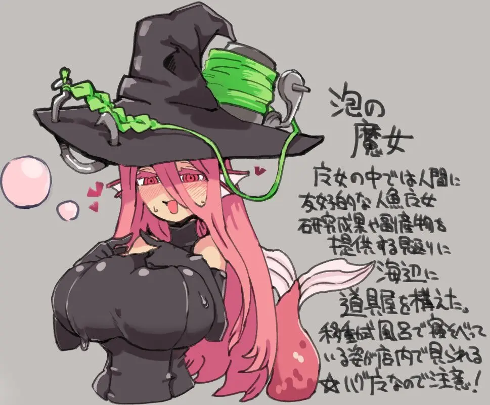 泡の魔女落書き - page3