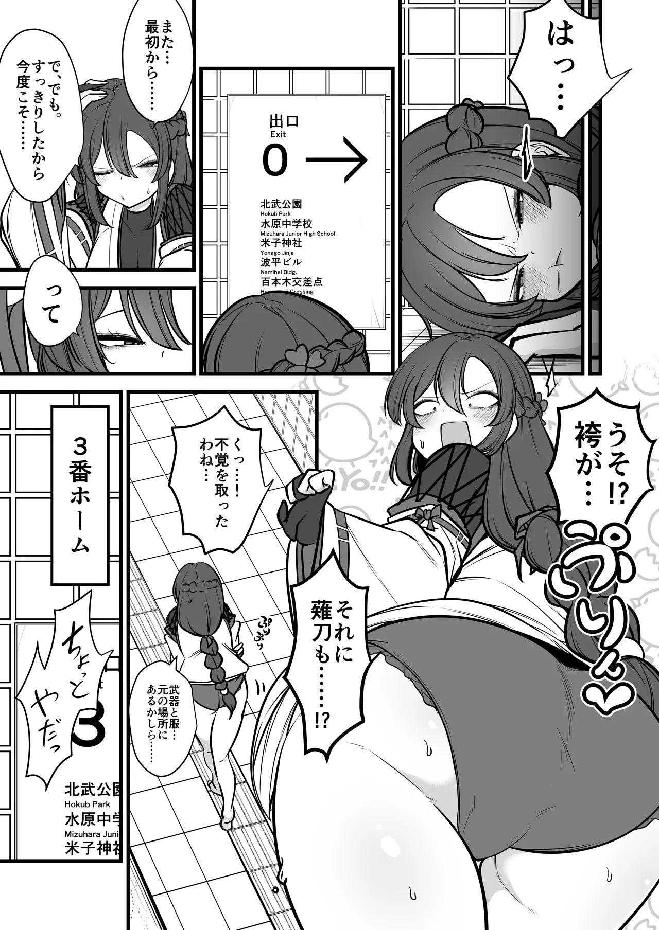 八雲駅、8番ターミナル - page12