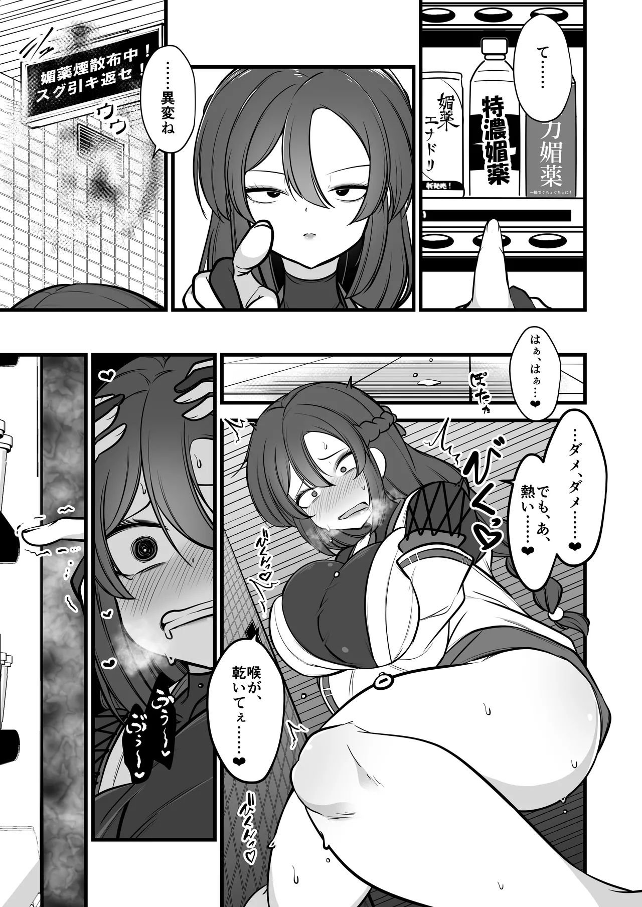 八雲駅、8番ターミナル - page16