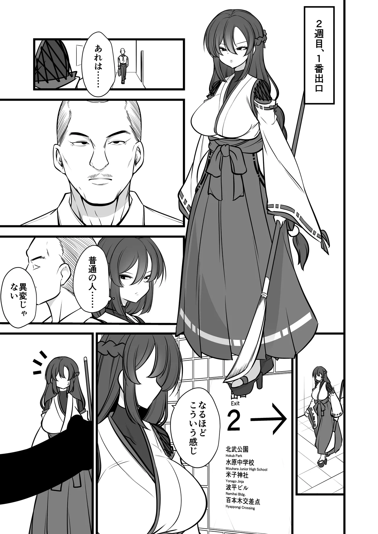 八雲駅、8番ターミナル - page4
