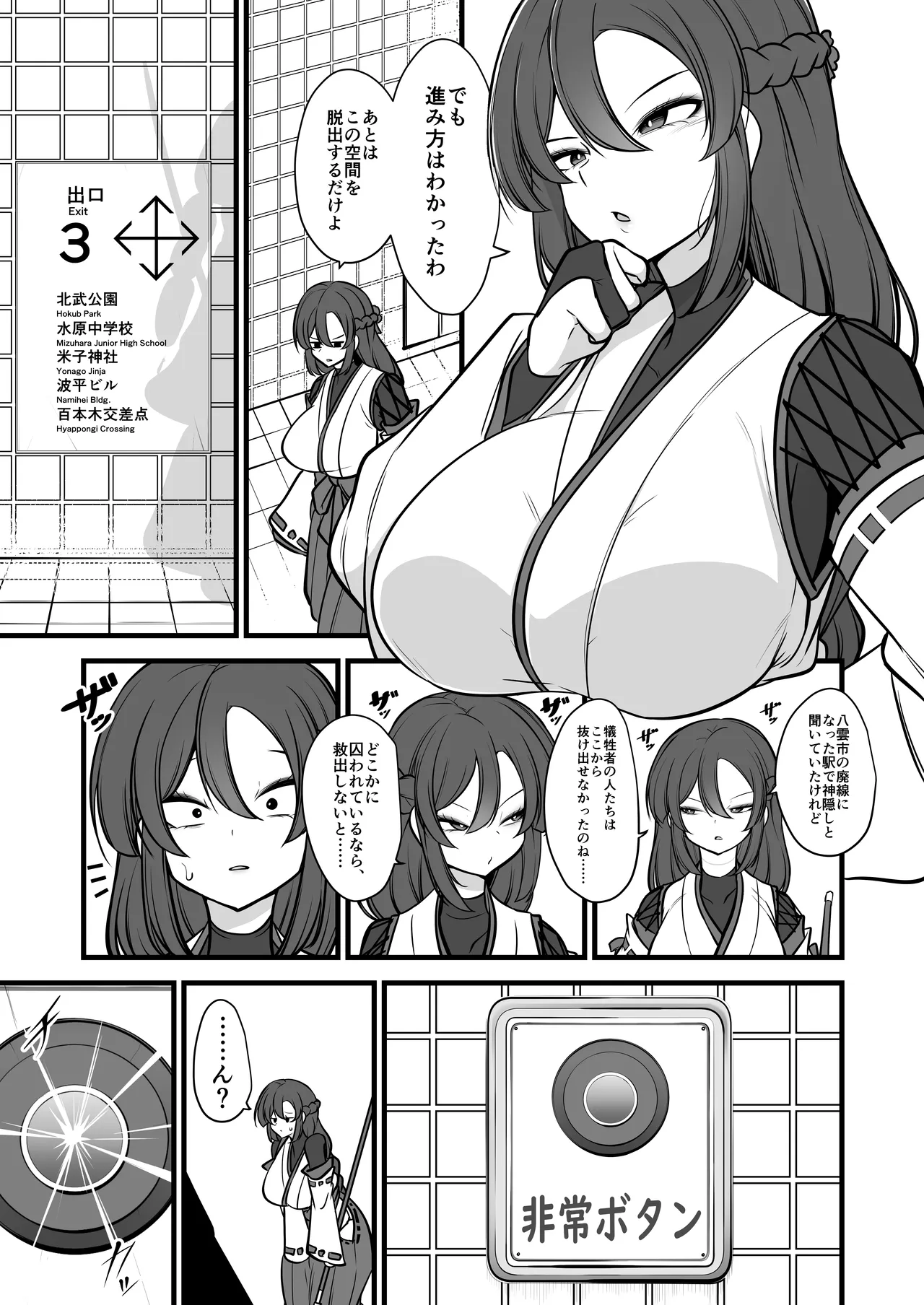 八雲駅、8番ターミナル - page6