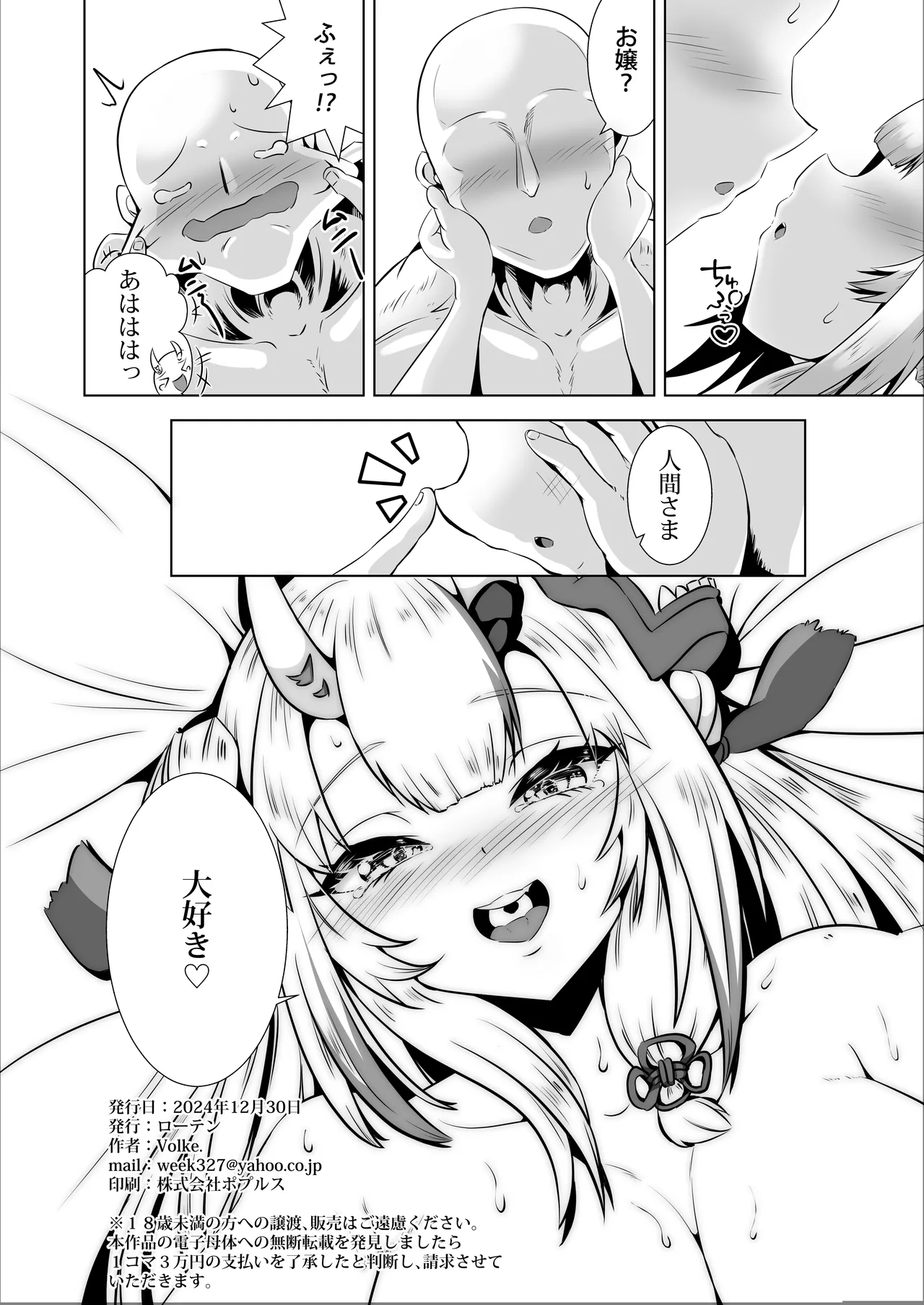 察してほしいな、余の気持ち - page17