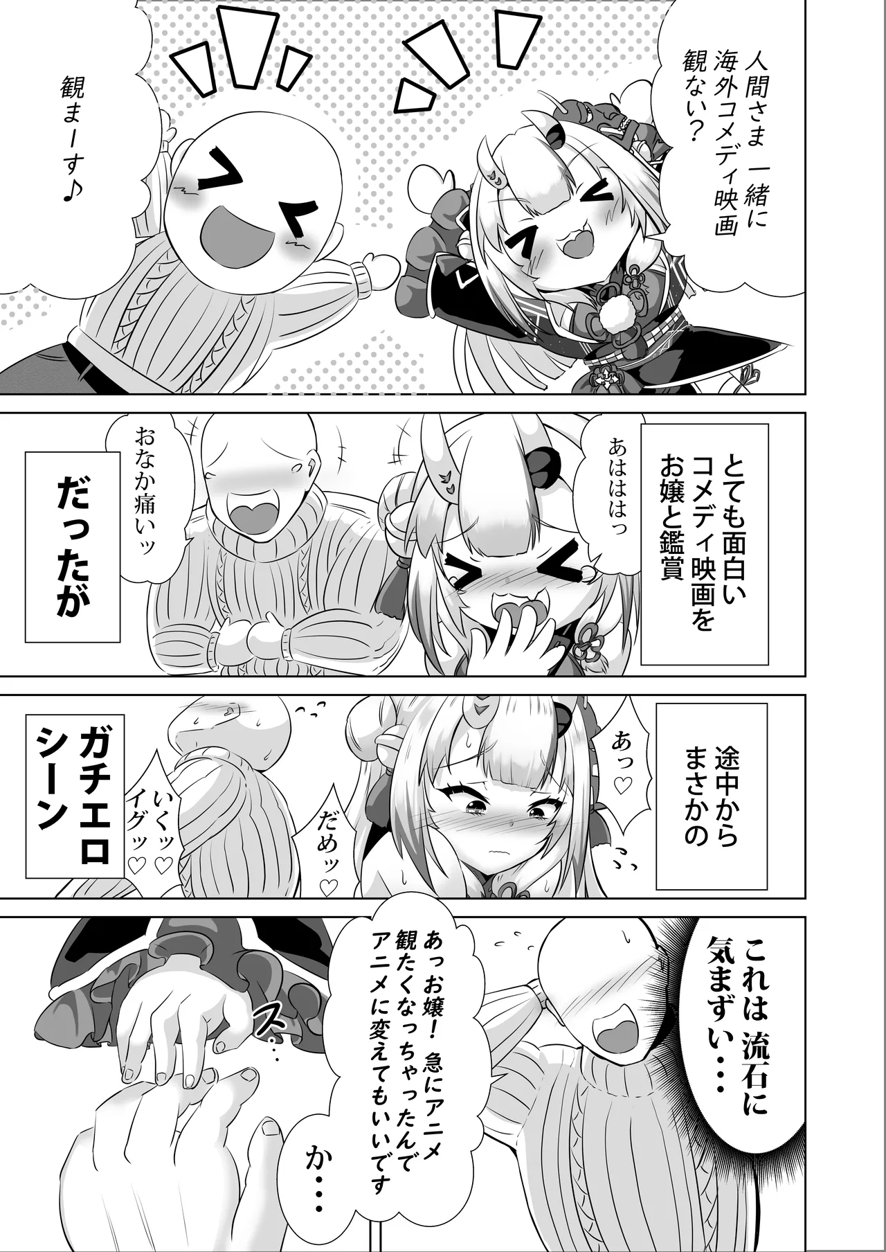 察してほしいな、余の気持ち - page2