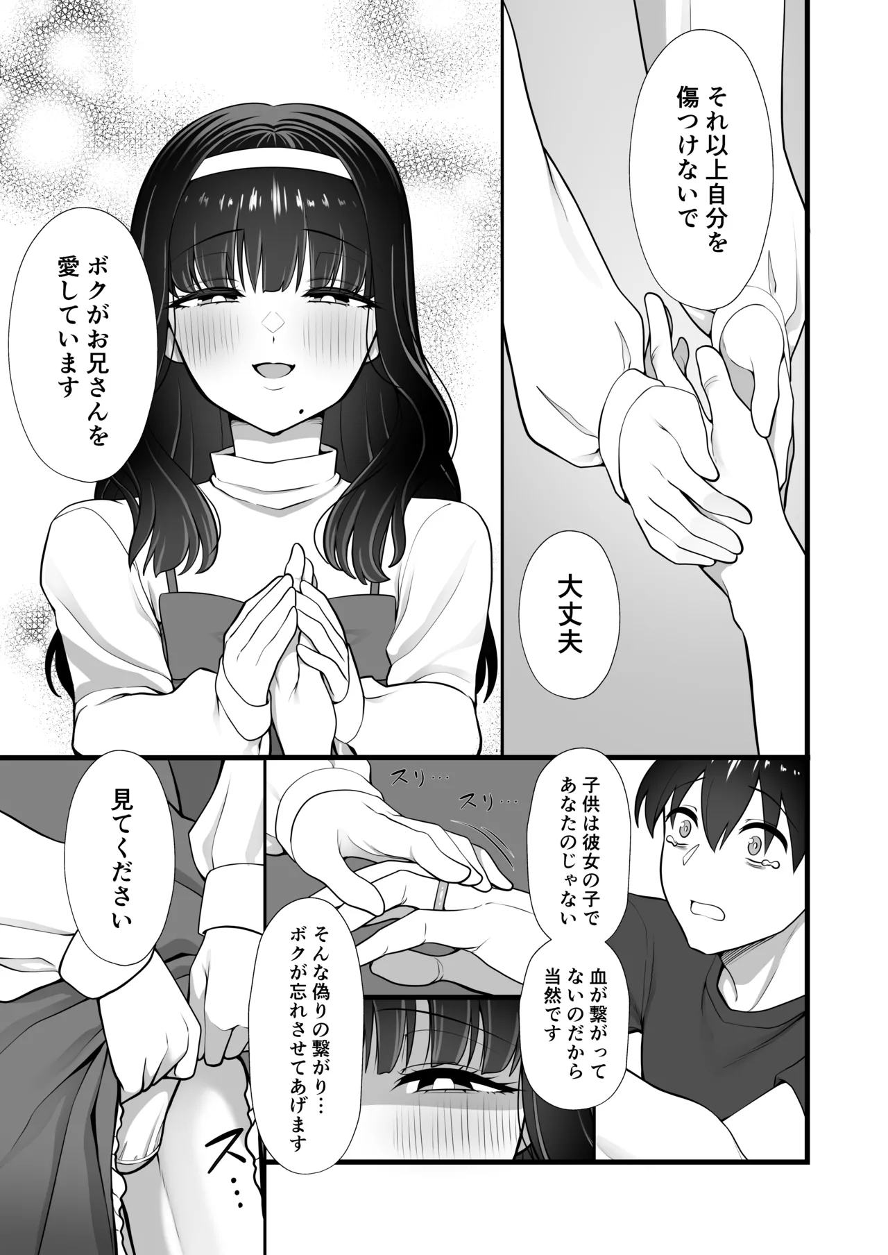 犬鬼灯の男の娘 - page11