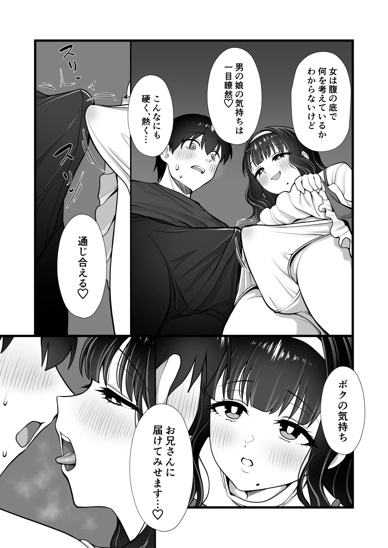 犬鬼灯の男の娘 - page13