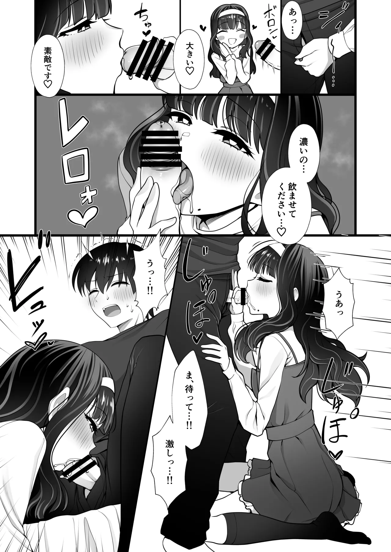 犬鬼灯の男の娘 - page15