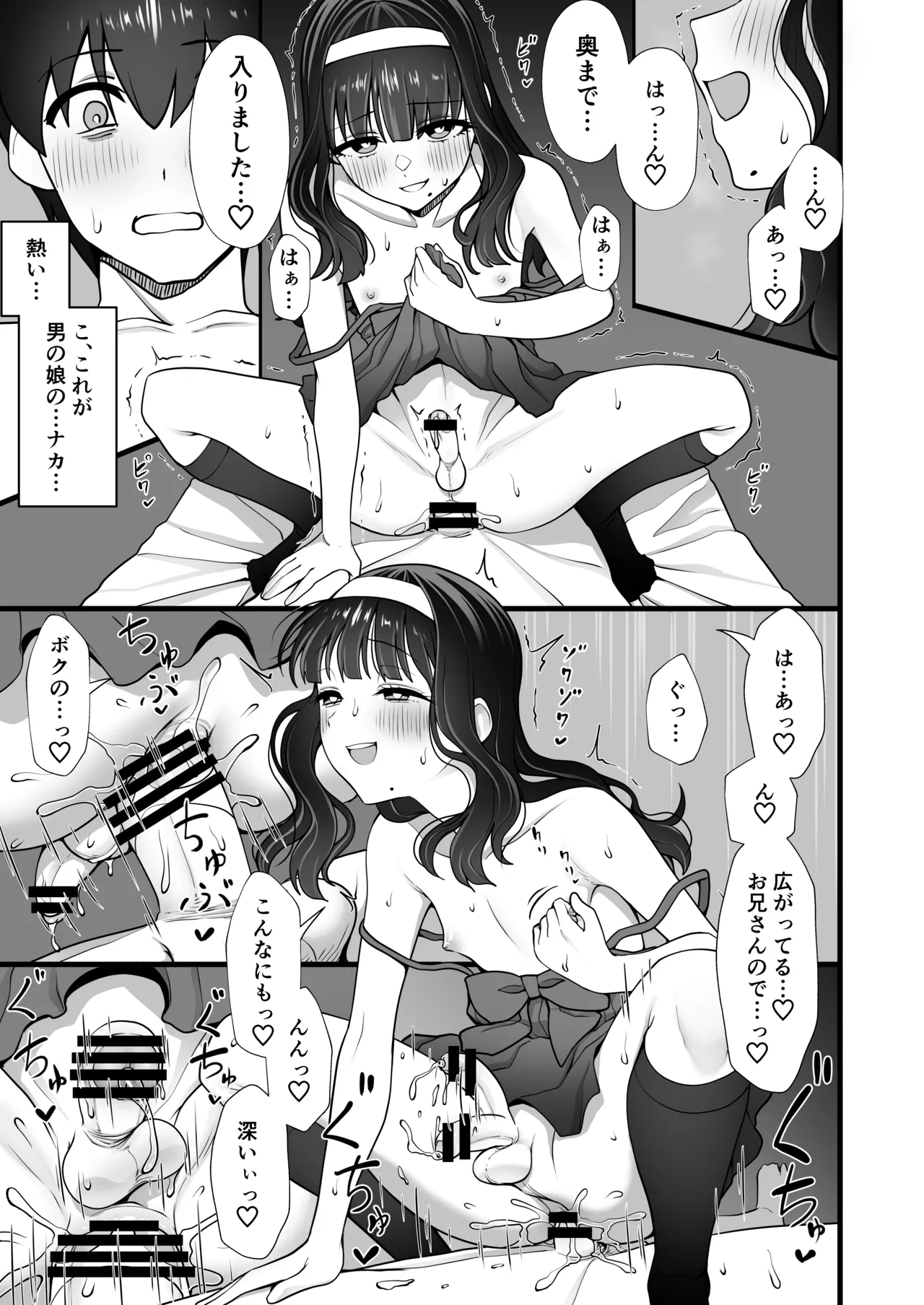 犬鬼灯の男の娘 - page17