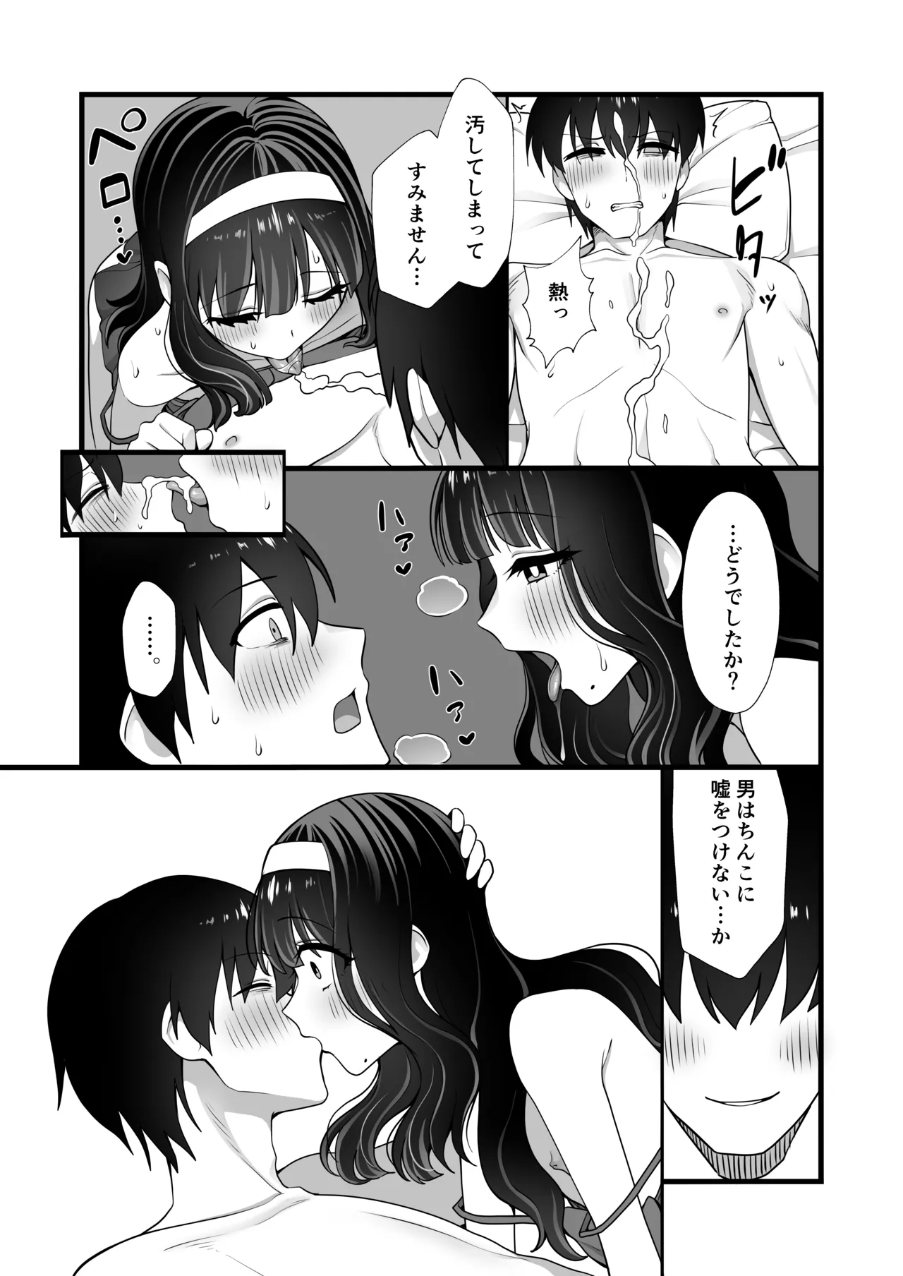 犬鬼灯の男の娘 - page19