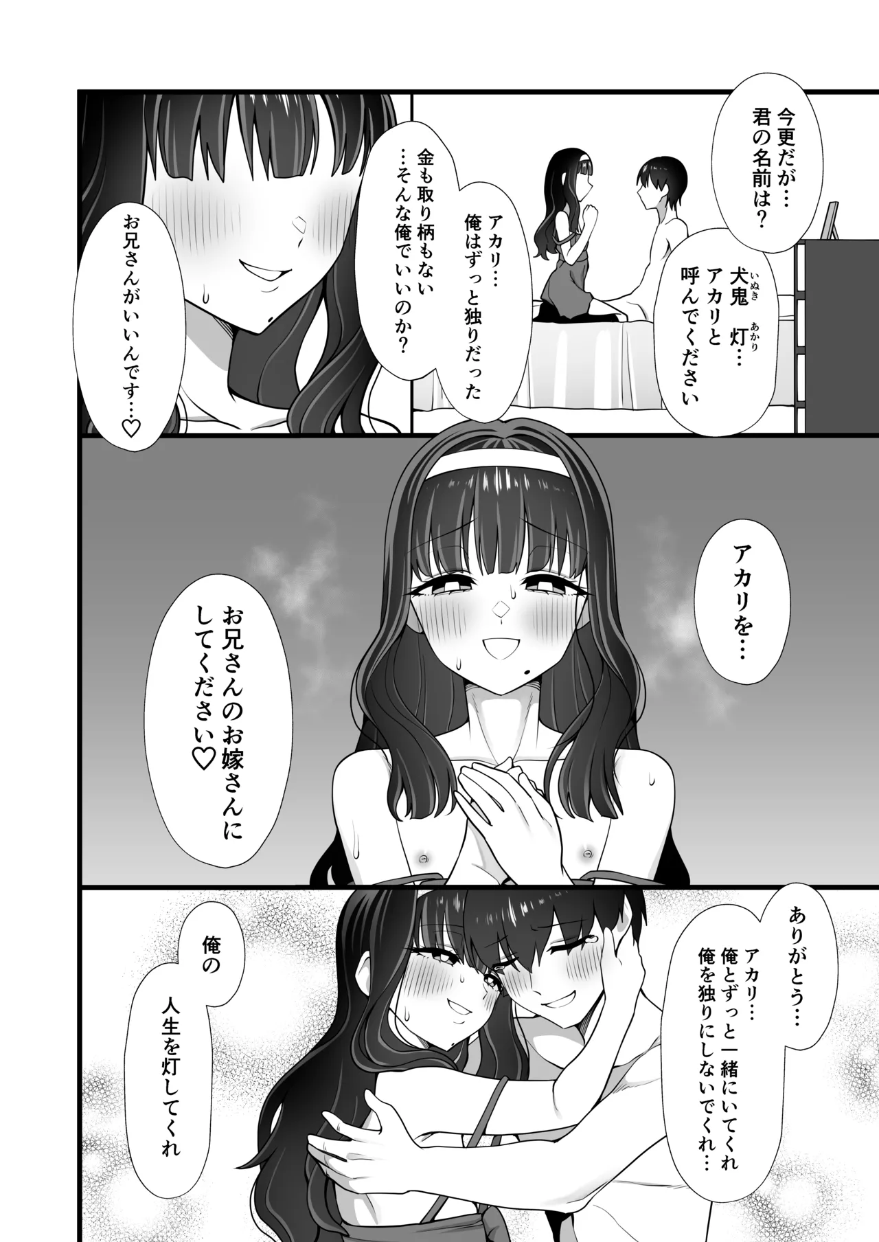 犬鬼灯の男の娘 - page20