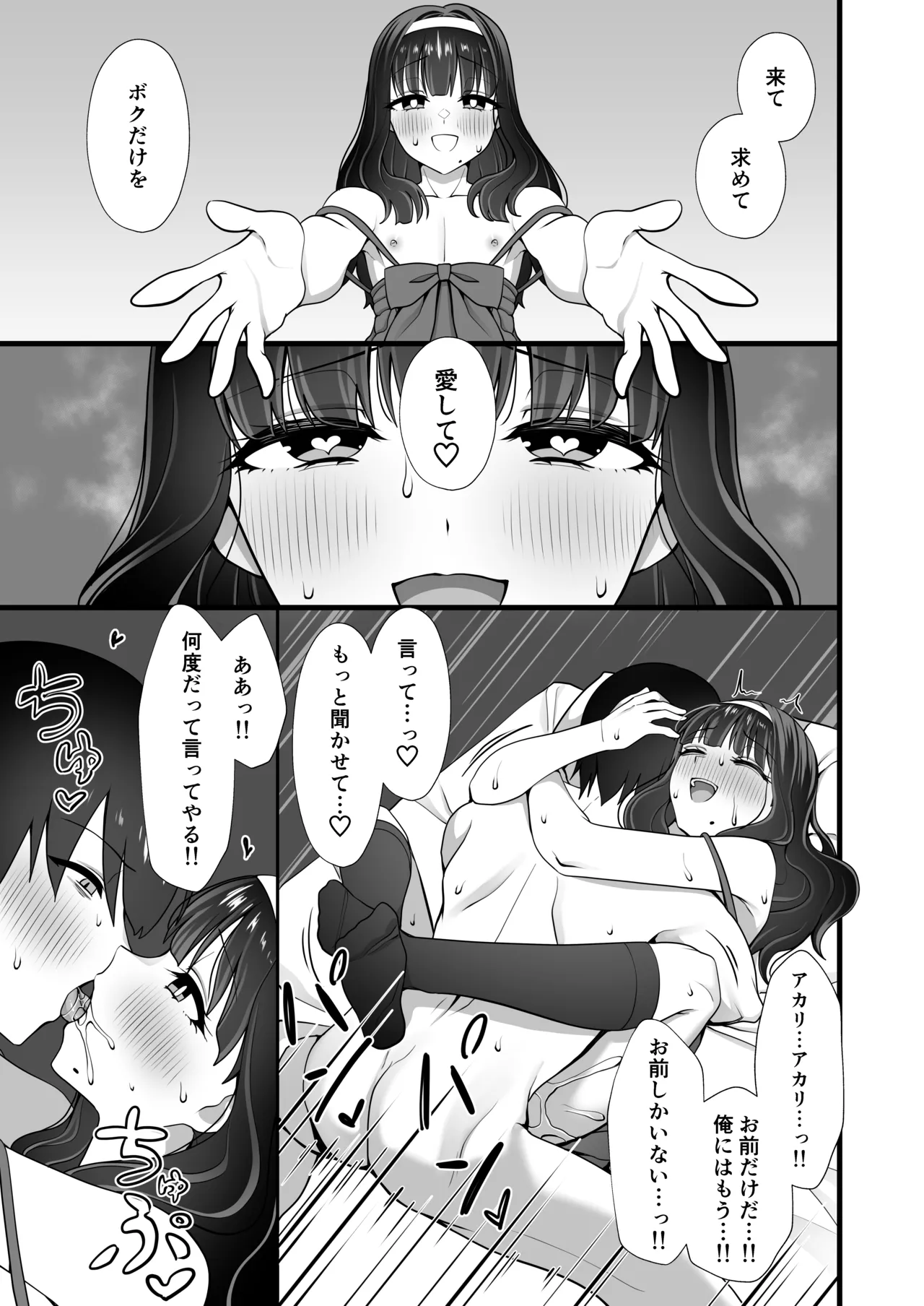犬鬼灯の男の娘 - page21