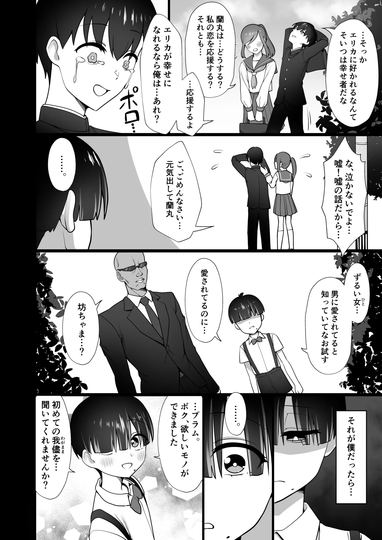 犬鬼灯の男の娘 - page24