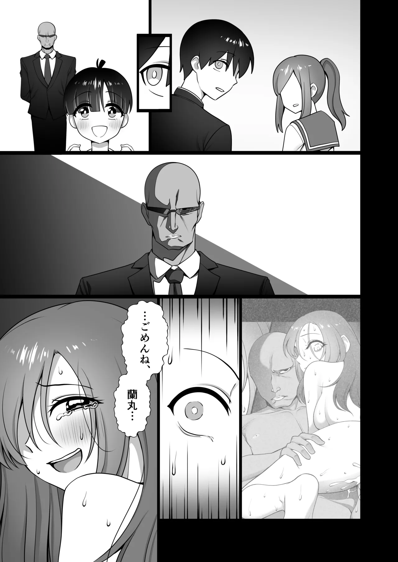 犬鬼灯の男の娘 - page25