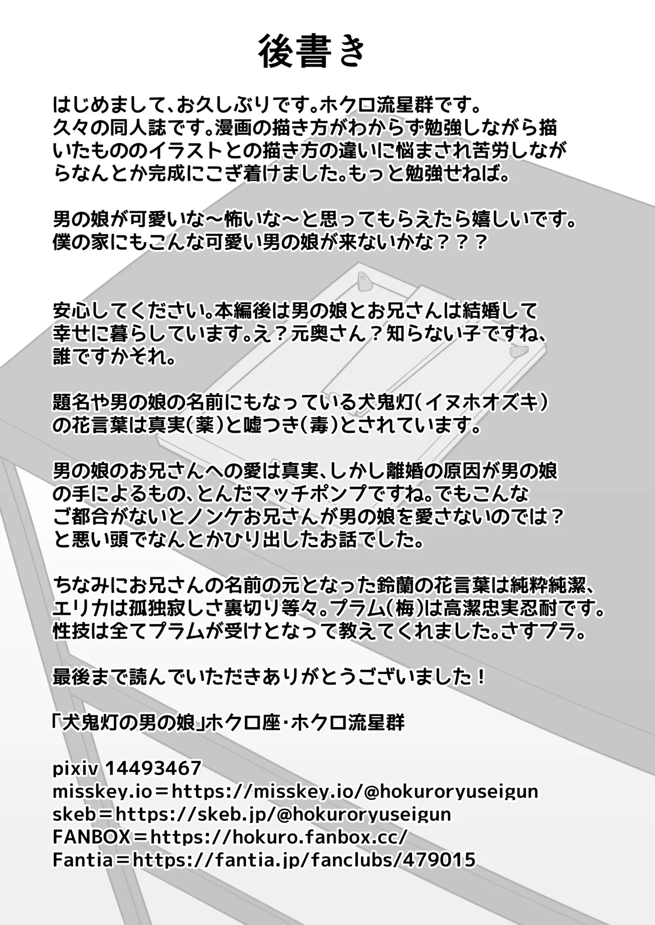 犬鬼灯の男の娘 - page27