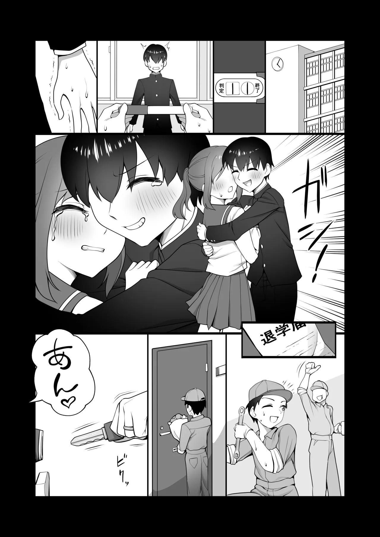 犬鬼灯の男の娘 - page3