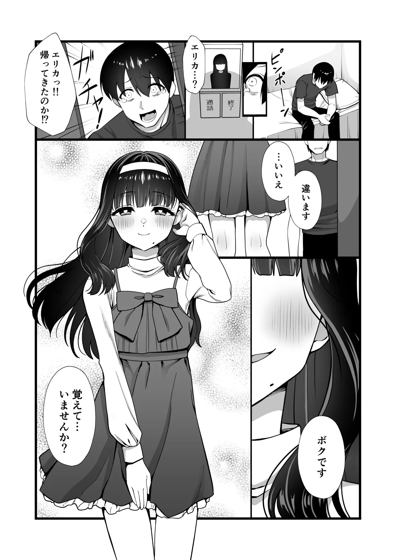 犬鬼灯の男の娘 - page5