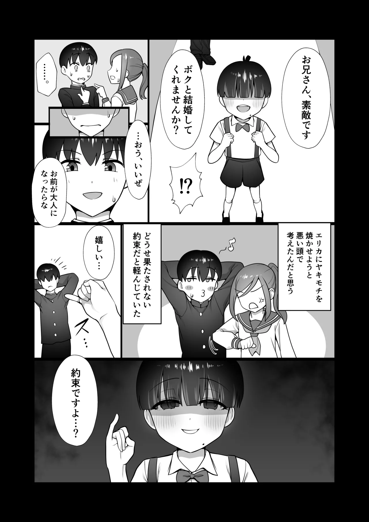犬鬼灯の男の娘 - page7