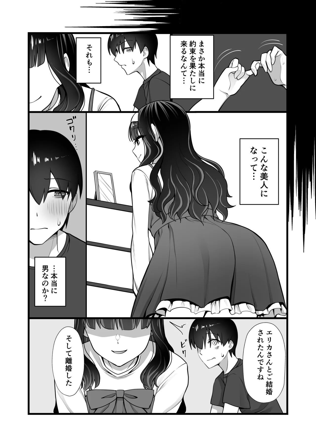 犬鬼灯の男の娘 - page8