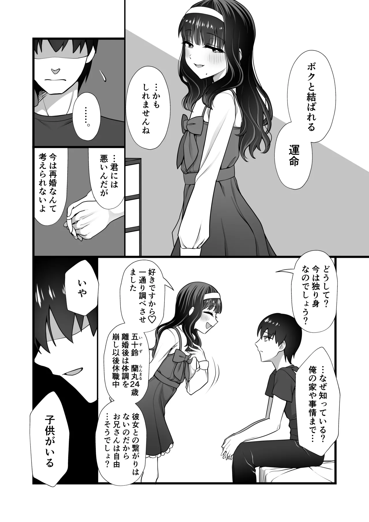 犬鬼灯の男の娘 - page9