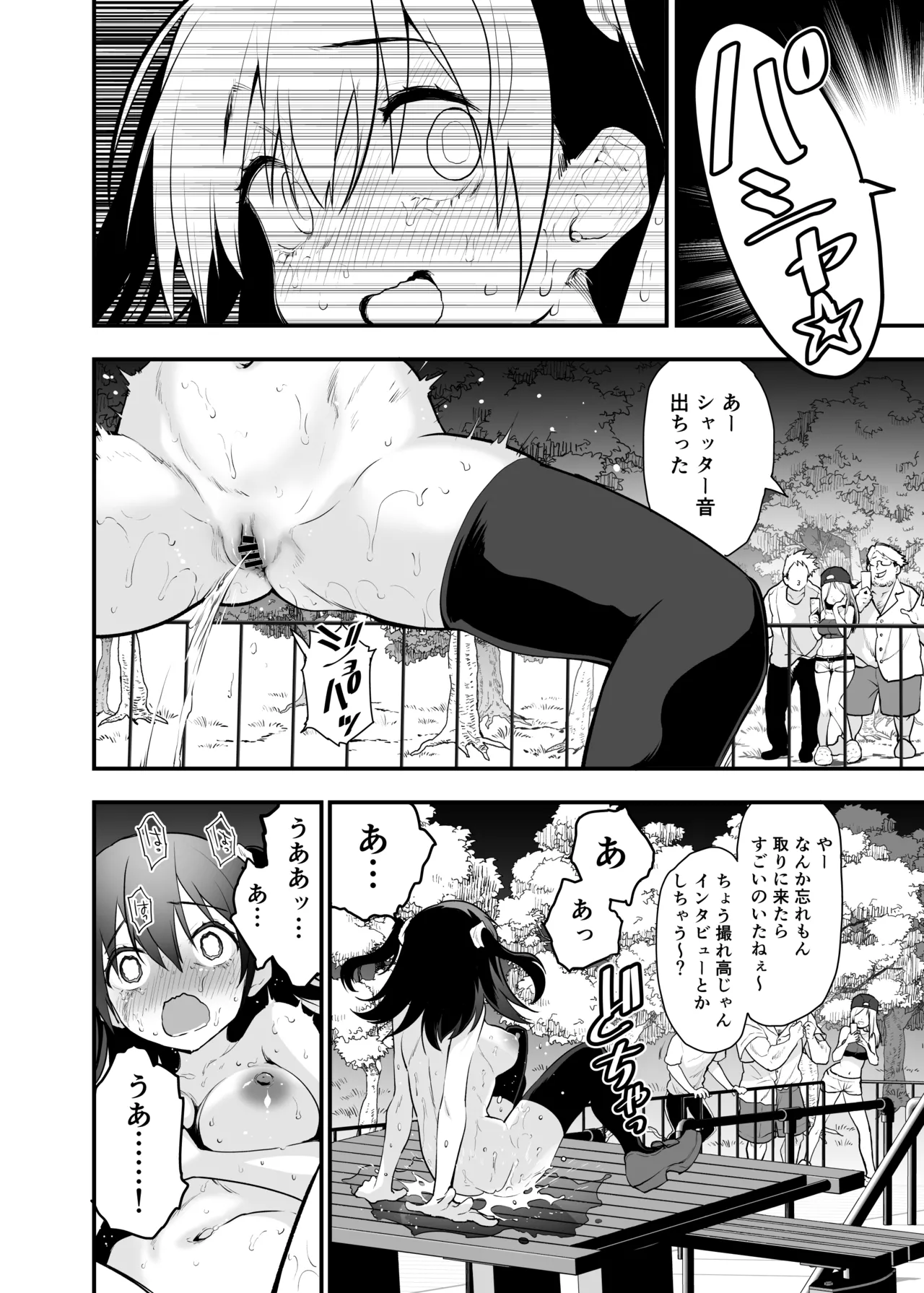 どうして野外で脱ぐと興奮するんだろう 山田ファンタジア倒錯変 - page23