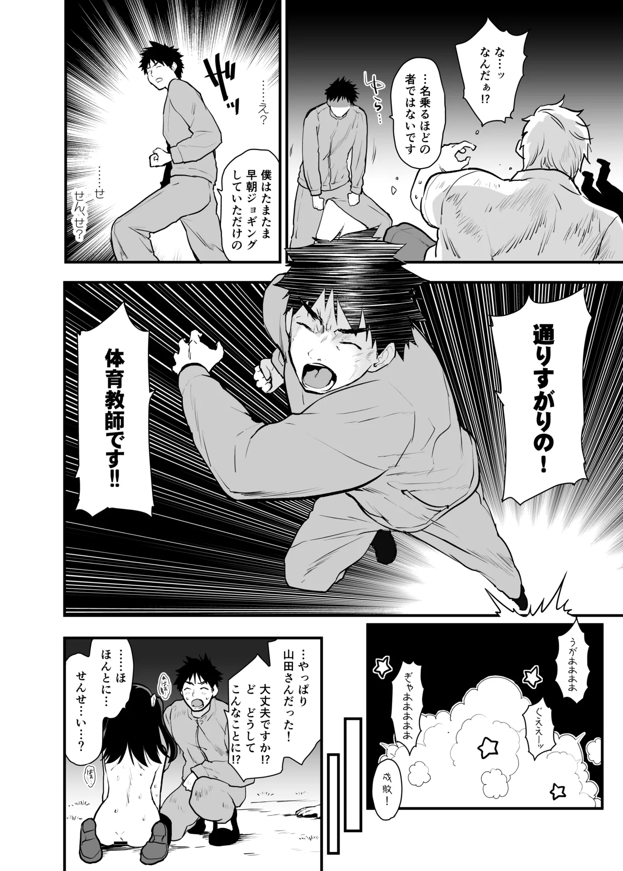 どうして野外で脱ぐと興奮するんだろう 山田ファンタジア倒錯変 - page27
