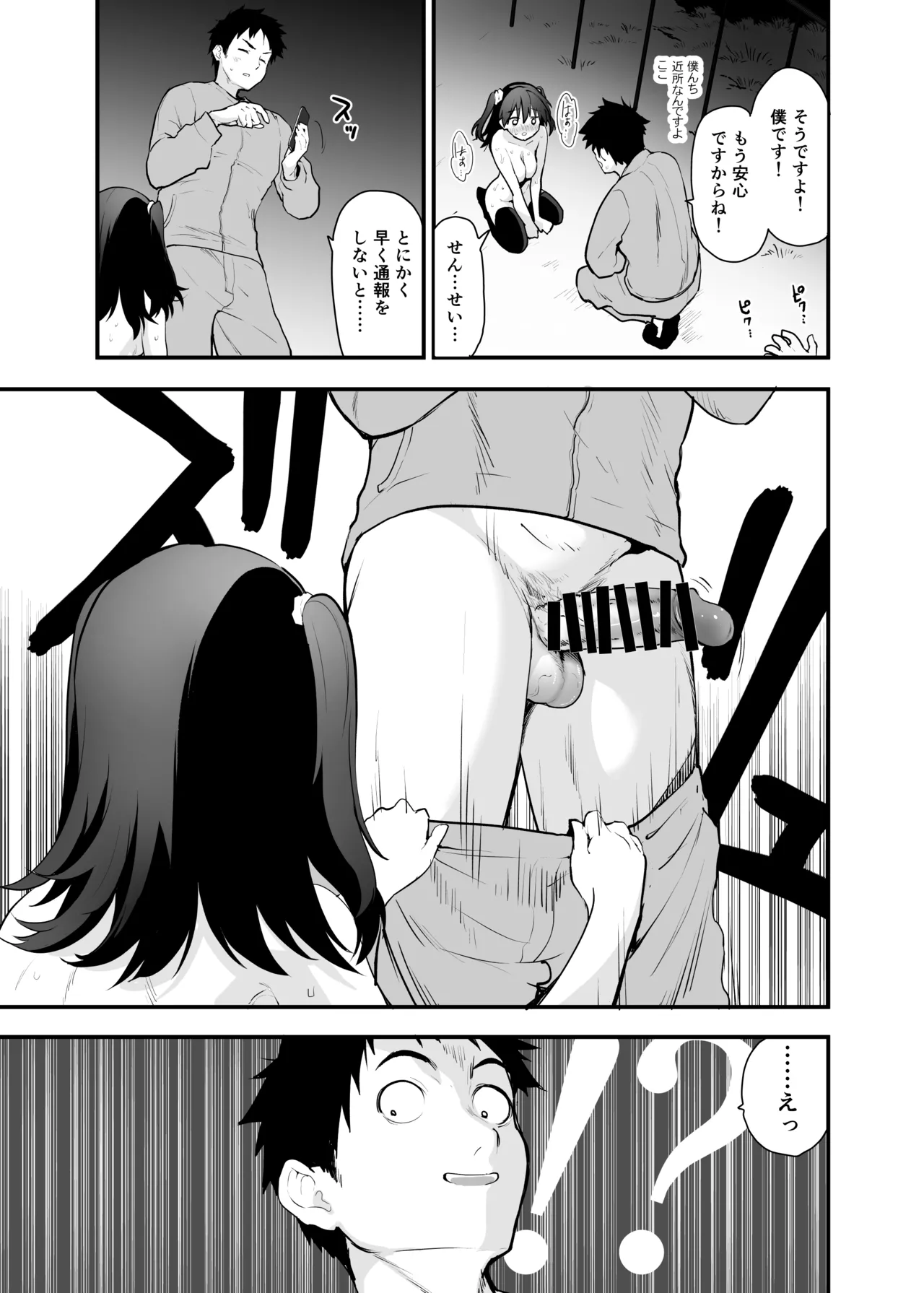 どうして野外で脱ぐと興奮するんだろう 山田ファンタジア倒錯変 - page28