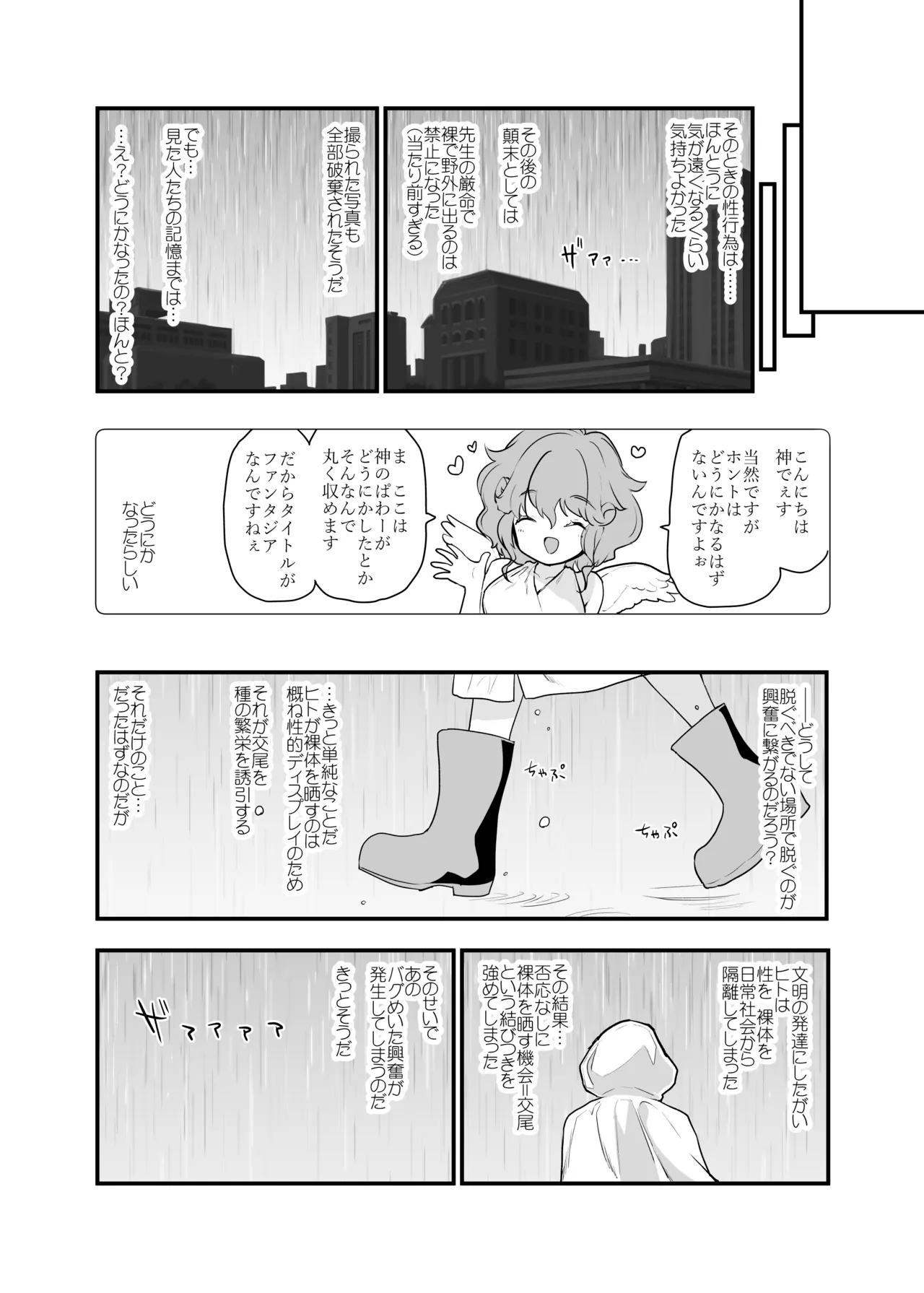 どうして野外で脱ぐと興奮するんだろう 山田ファンタジア倒錯変 - page31