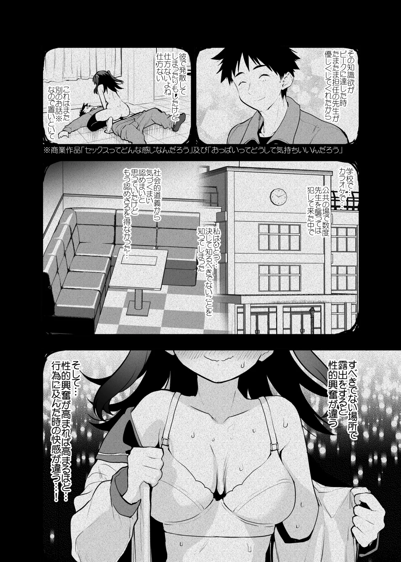 どうして野外で脱ぐと興奮するんだろう 山田ファンタジア倒錯変 - page7