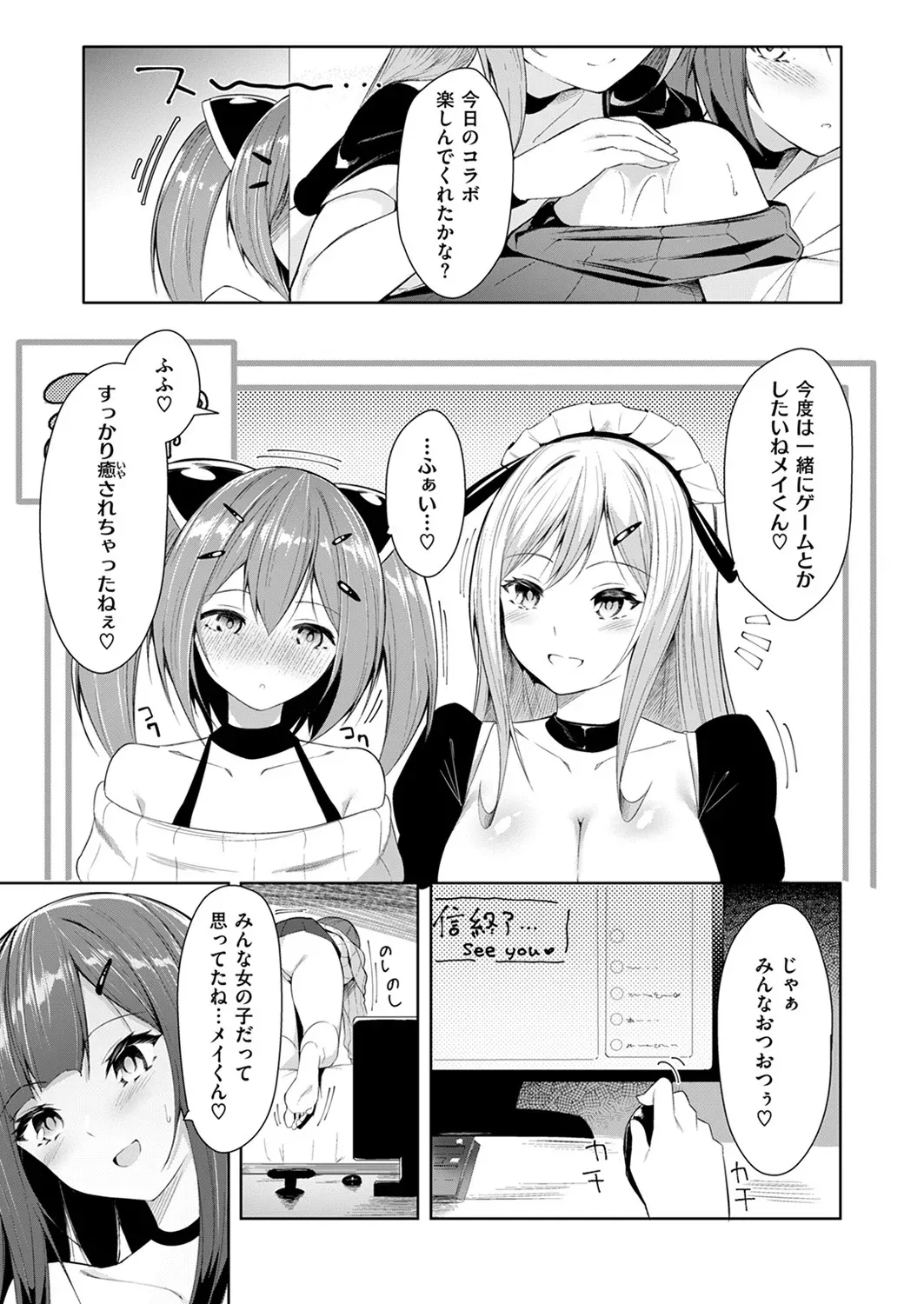 ひめごと配信中 - page11