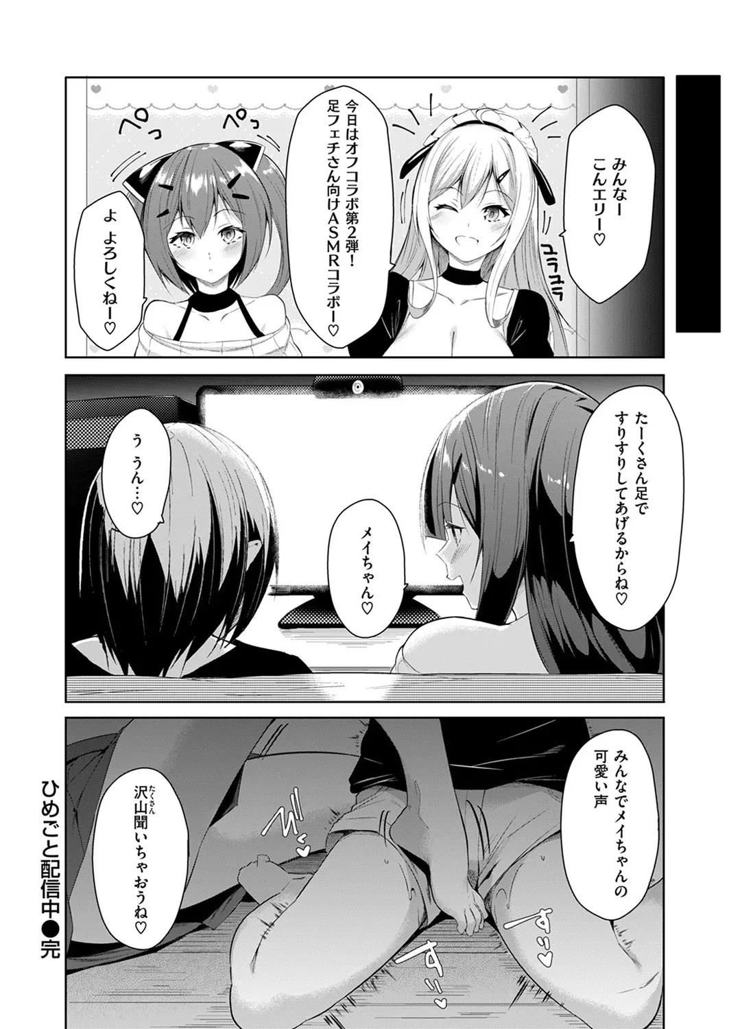 ひめごと配信中 - page22