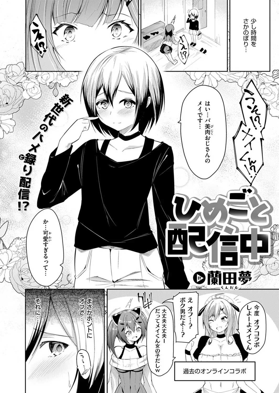 ひめごと配信中 - page4