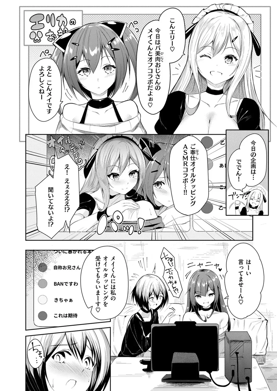 ひめごと配信中 - page6