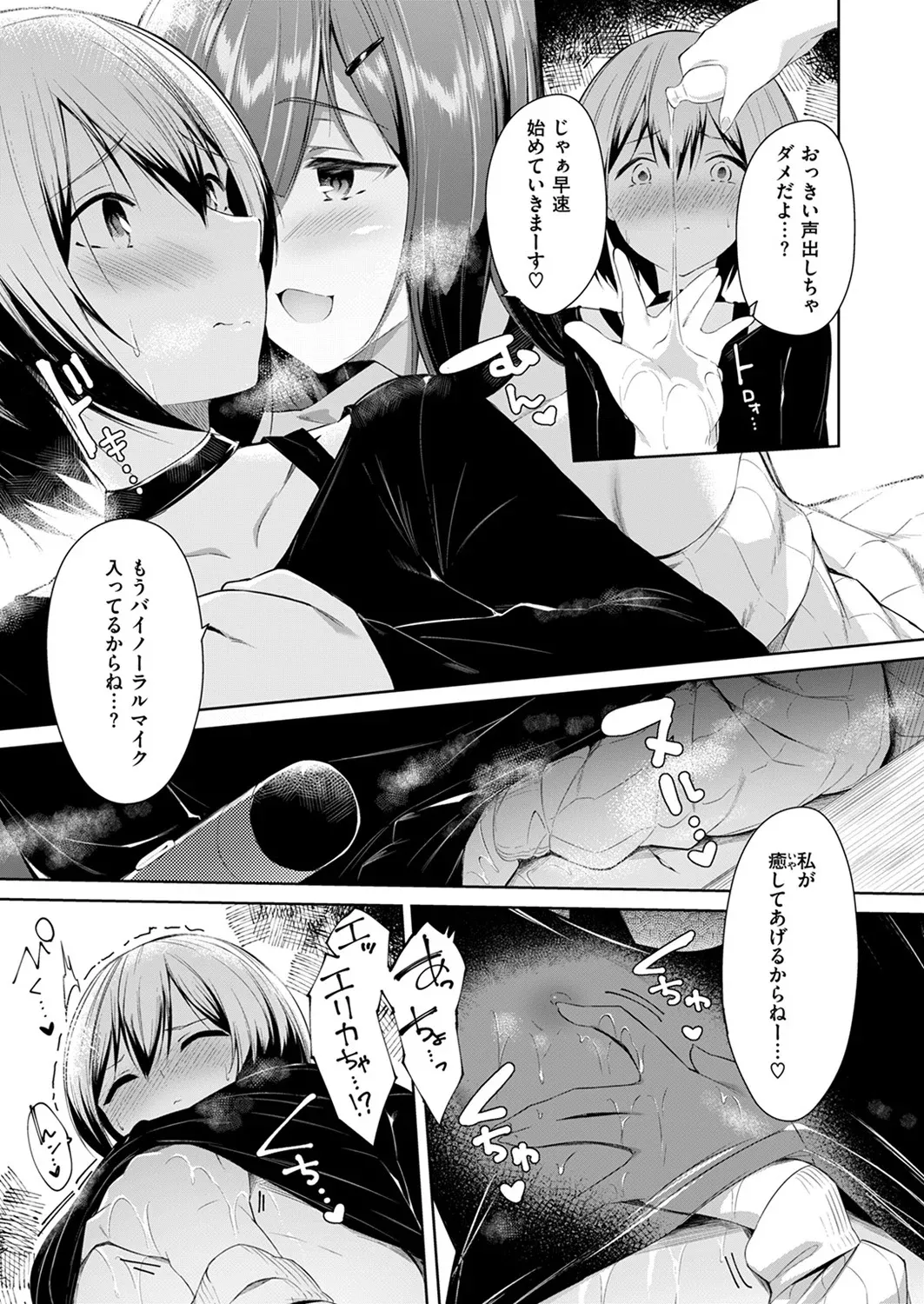 ひめごと配信中 - page7