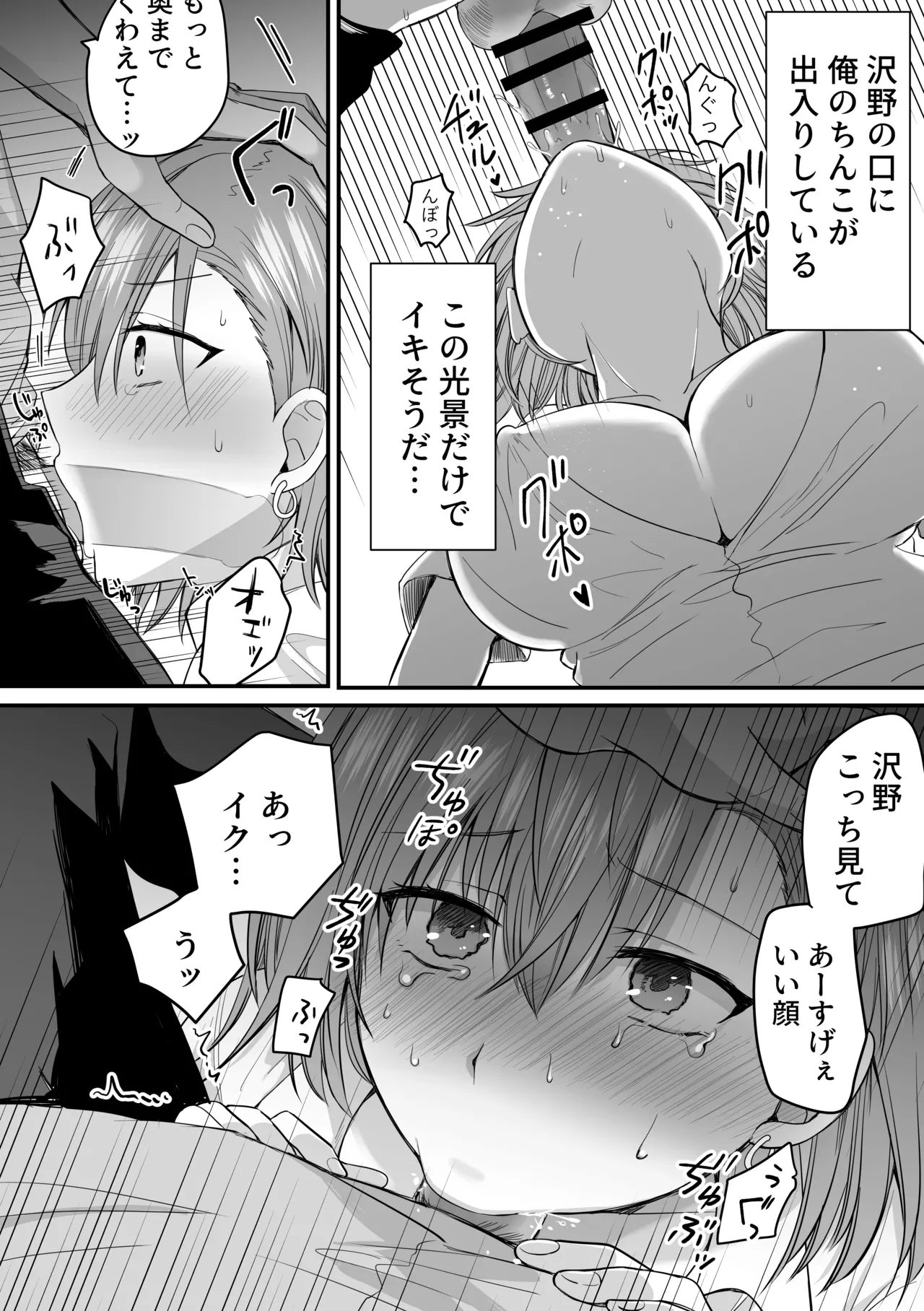 クラスのヒロインズと陰キャ俺の無人島性活 - page10