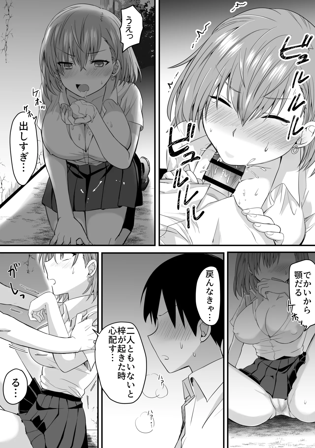 クラスのヒロインズと陰キャ俺の無人島性活 - page11