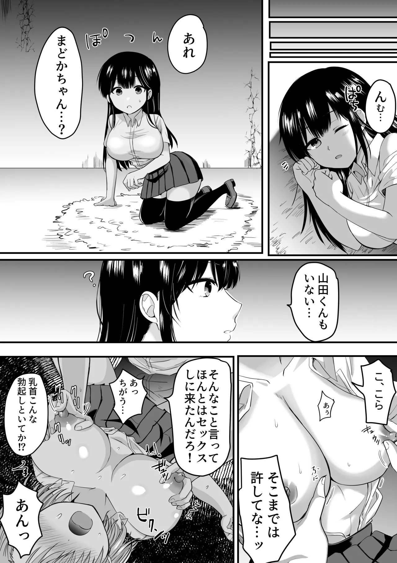 クラスのヒロインズと陰キャ俺の無人島性活 - page12