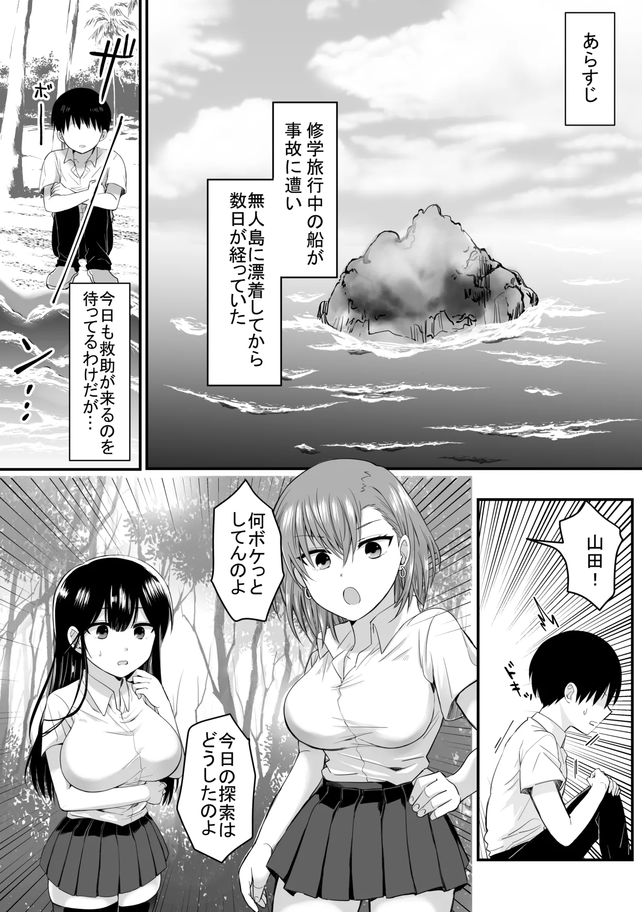 クラスのヒロインズと陰キャ俺の無人島性活 - page2