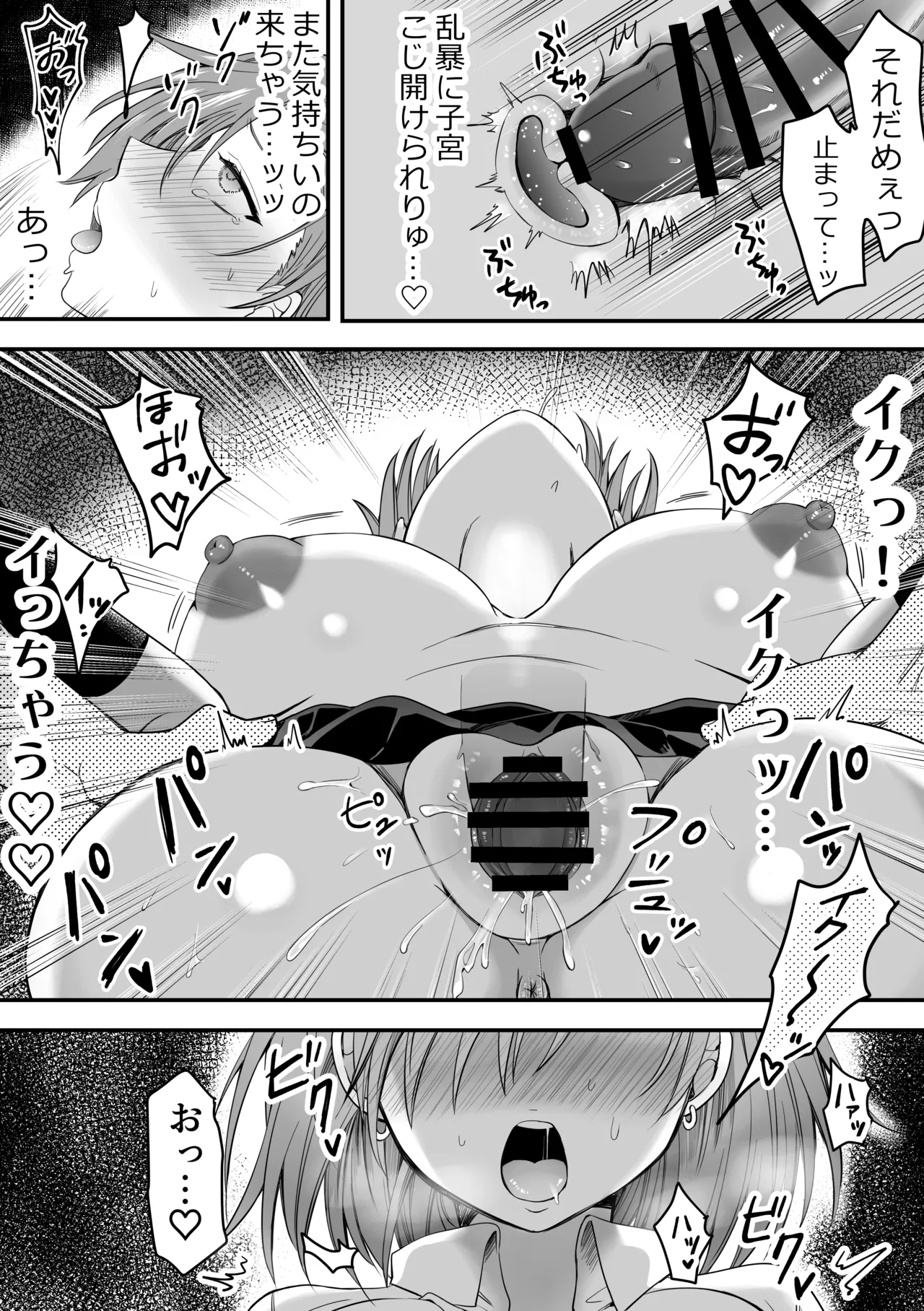 クラスのヒロインズと陰キャ俺の無人島性活 - page20