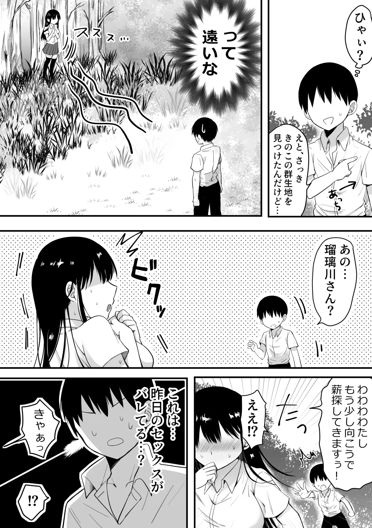 クラスのヒロインズと陰キャ俺の無人島性活 - page22