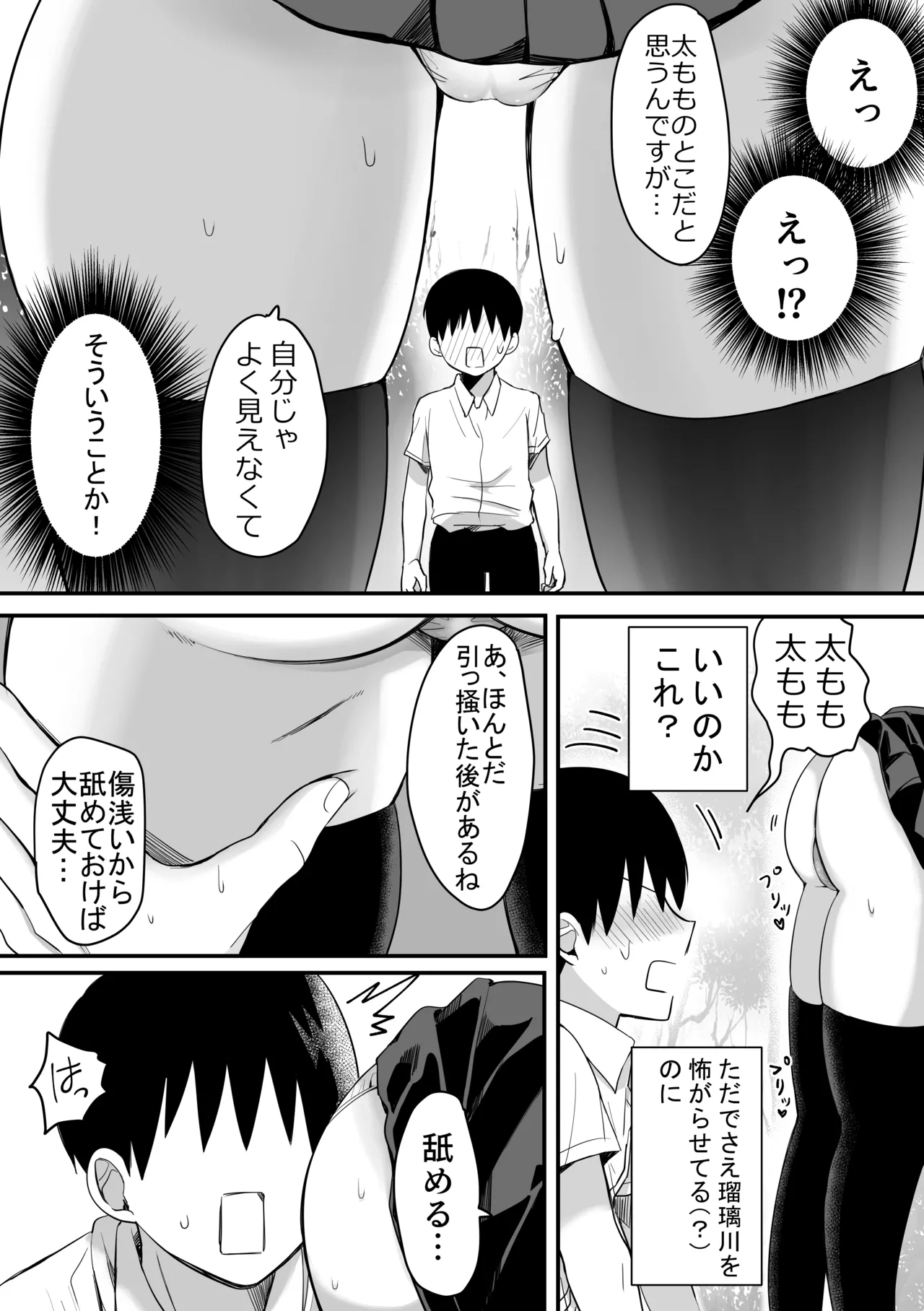 クラスのヒロインズと陰キャ俺の無人島性活 - page24